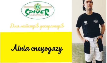 Лінія одягу для майстрів декораторів